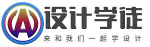 設計學徒自學網